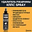 Удалитель ржавчины КППС SPRAY (250мл)